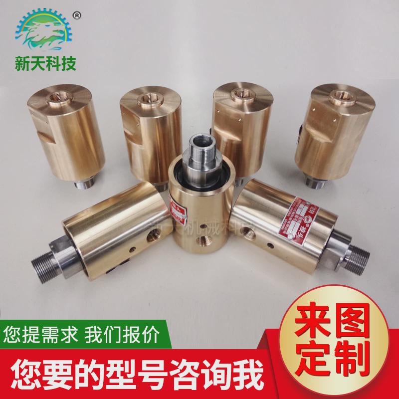 新天出售通水高转速液压油旋转接头黄铜材质螺纹连接通旋转接头