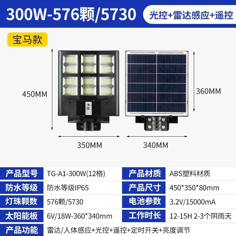太阳能路灯新款庭院灯led大功率户外灯人体感应一体化太阳能路灯
