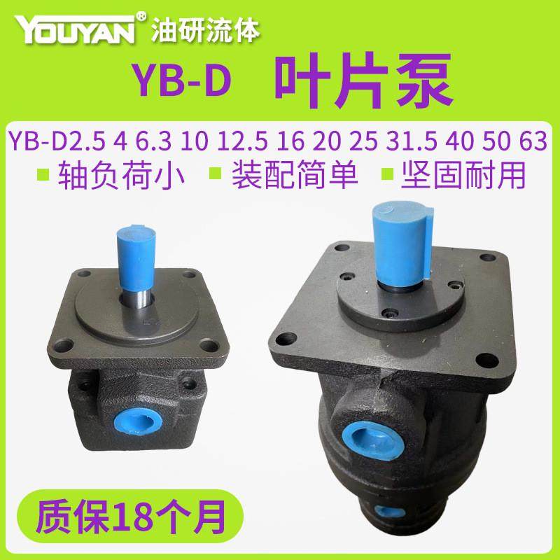 热销yb-d2.5叶片泵4油泵6.3液压101216202532ybd40506380100,标准件/零部件/工业耗材,其他气动元件,淘宝优惠券,粉丝福利购,淘宝优惠卷