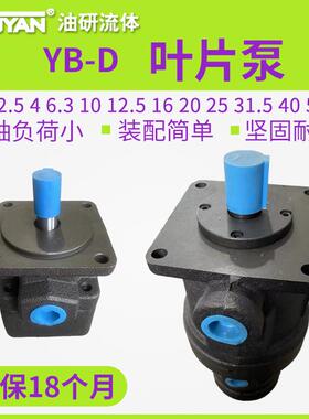 热销yb-d2.5叶片泵4油泵6.3液压101216202532ybd40506380100