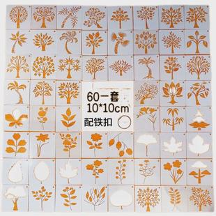 手账绘画模板树木花草主题镂空喷绘模DIY手工制图模版科教工具