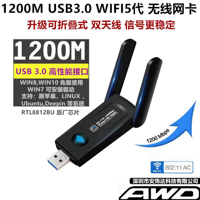 千兆USB3.0无线网卡双频5GWIFI6台式电脑MT7921 RTL8812BU 8811CU