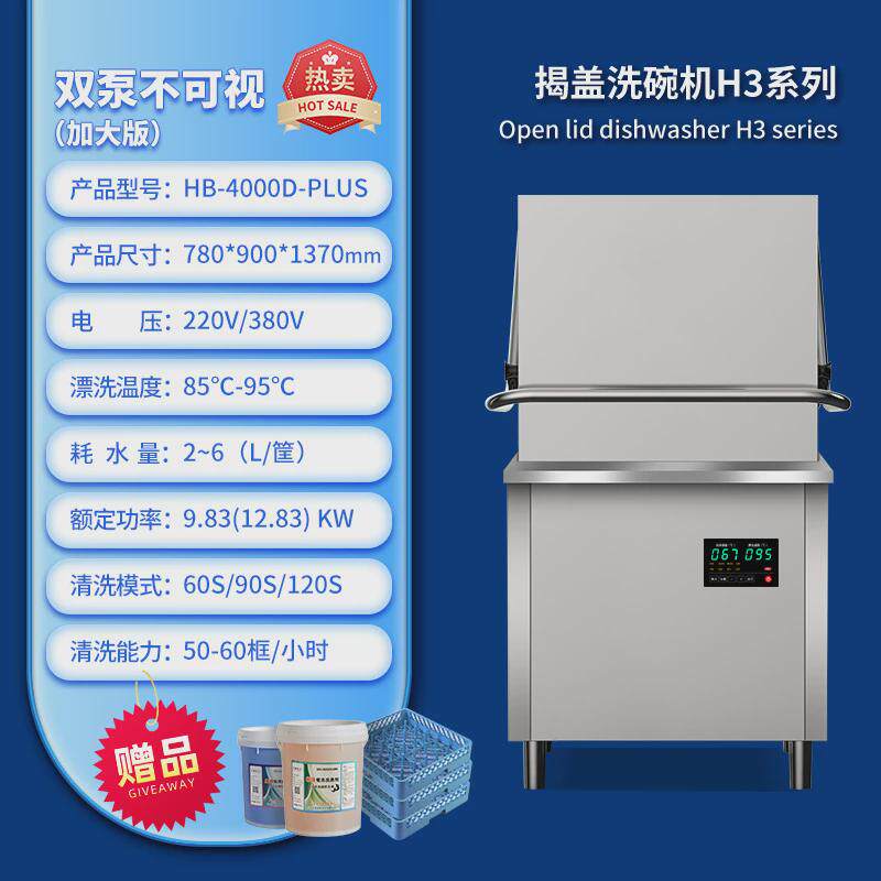 揭盖式商用洗碗机大型学校食堂饭店餐厅餐饮小型全自动刷碗洗杯机