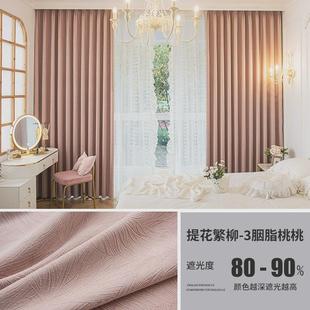 别墅窗帘成品 洛春卧室轻奢提花繁柳肌理高精密遮光窗帘客厅法式