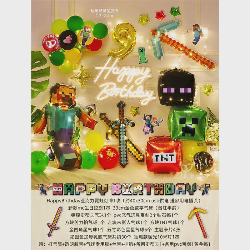 我布置生日世界mc主题的气球儿童节派对装饰场景男孩快乐游戏氛围