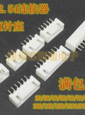 XH2.54MM连接器 直针座 2P/3P/4P5P6P7P8P9P10P11P 白色 接线端子