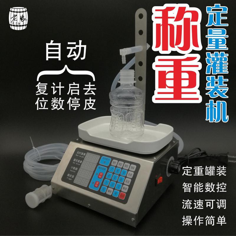 液体灌装机 小型全自动称重定量电动食品灌装器饮料白酒数控分装
