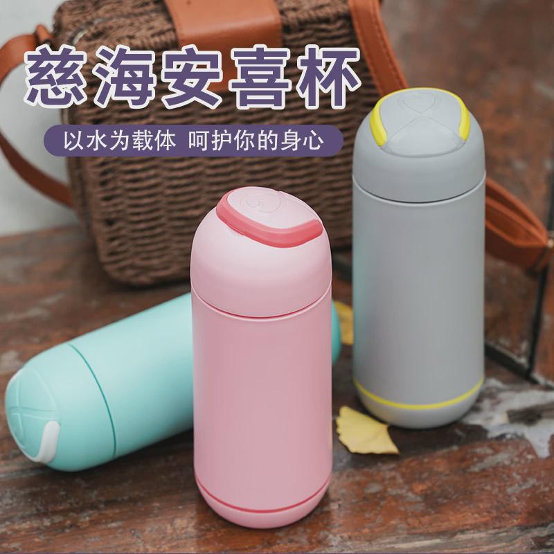 慈海安喜杯个人专用健康便携水杯双层防烫运动水杯礼盒包装