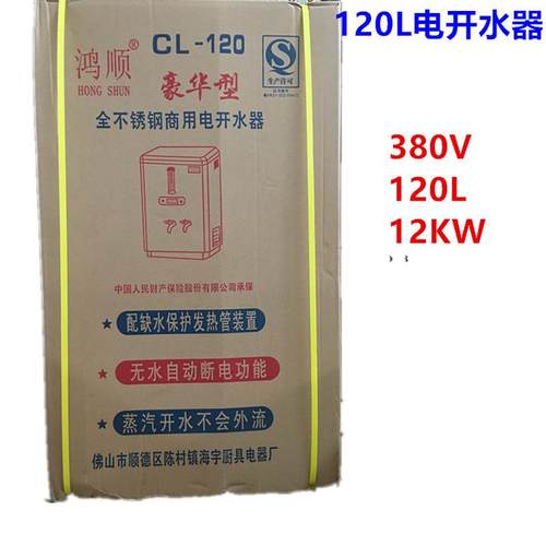 商用12kw全自动304电热开水器380v批发烧水箱cl-120l开水炉烧水器