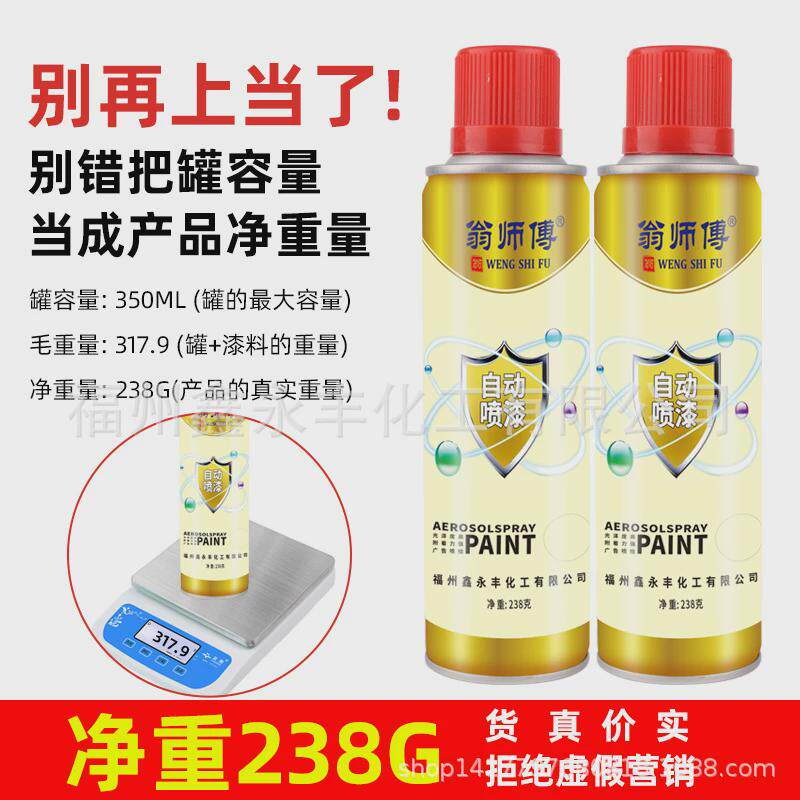 翁师傅净重238克自动喷漆12瓶手喷漆金属木器修复改色自动喷漆