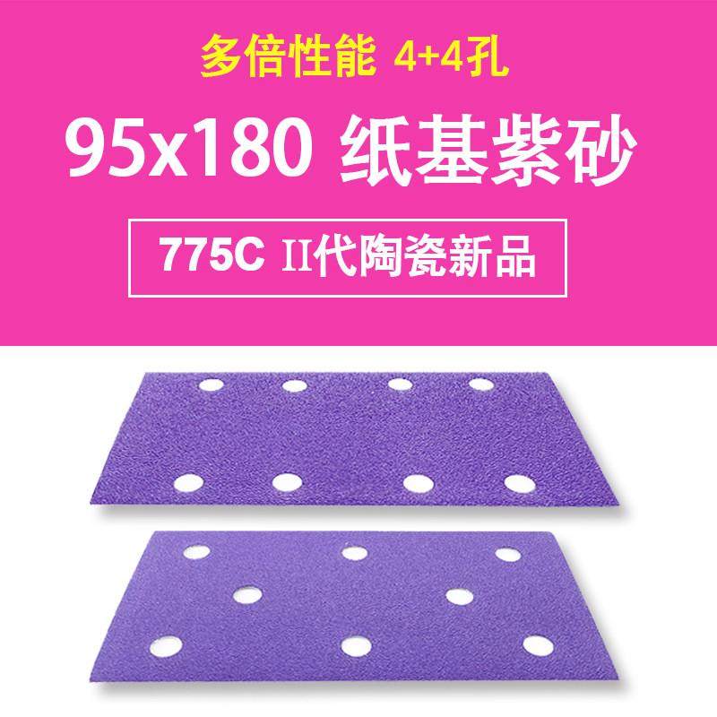 费斯托用紫砂方形8孔干磨紫色砂纸775C陶瓷磨料SABER95x180mm,五金/工具,其它漆工工具,淘宝优惠券,粉丝福利购,淘宝优惠卷