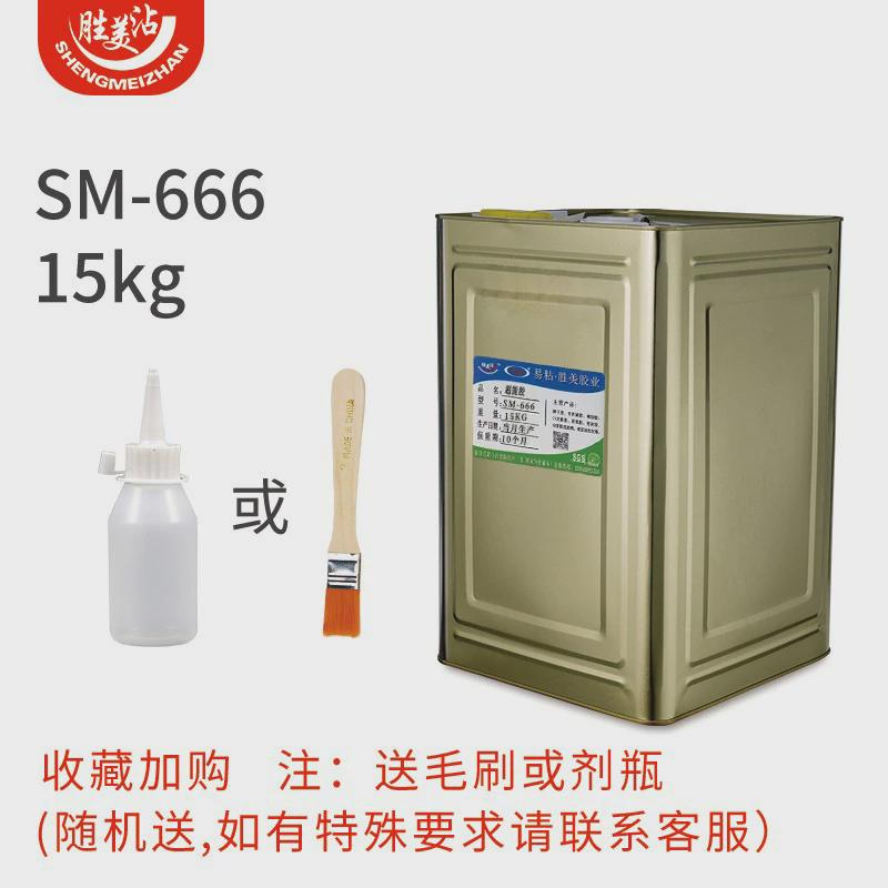 粘PP胶水聚丙烯粘合剂胜美666PE胶水强力胶尼龙金属陶瓷塑料粘接