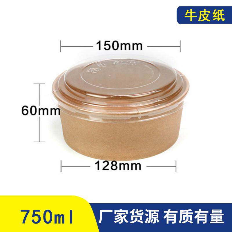 750ml一次性纸碗圆形拌面外卖打包餐盒炒饭轻食打包碗批发