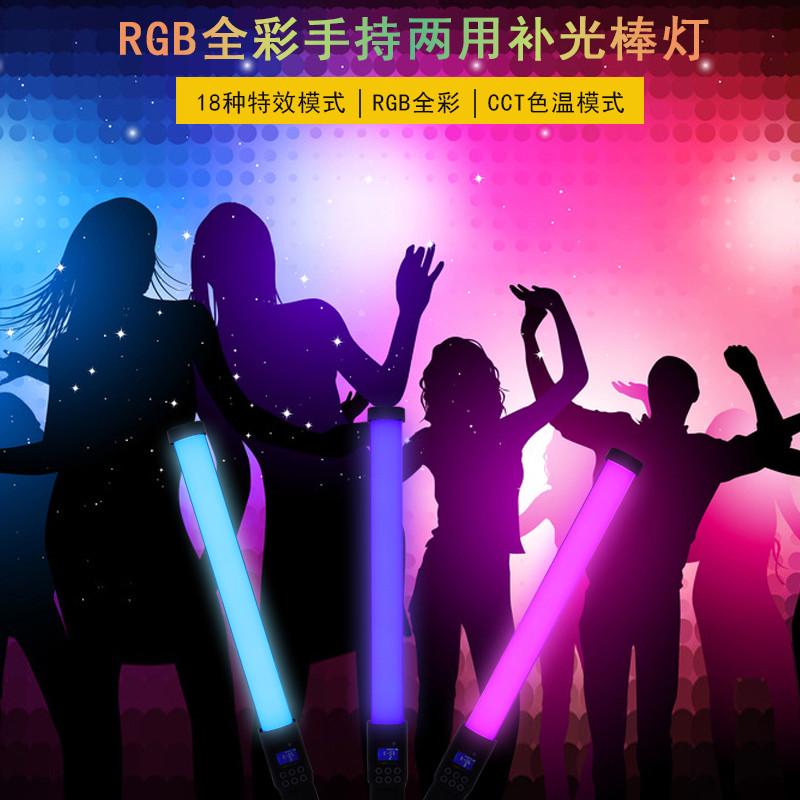 RGB13W专业补光棒灯全彩摄影灯便携户外打光可变色充电式手持冰灯