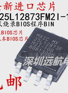 MX25L12873FM2I-10G 25L12873F M2I-10G主板BIOS芯片笔记本程序