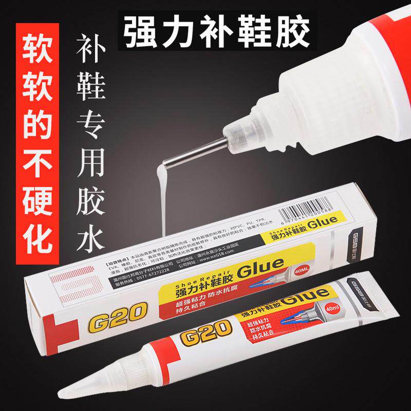 国仕邦G20专用胶补鞋胶运动鞋防水软胶鞋胶强力胶沾鞋胶修鞋胶水