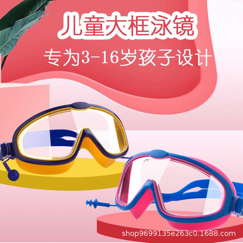 儿童泳镜夏季防水防雾高清大框游泳眼镜男女童幼儿专业潜水套装备