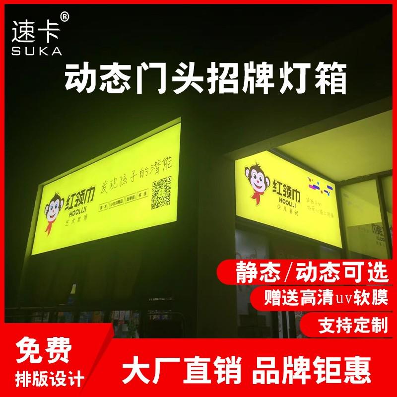 动感灯箱定做门头招牌户外防水无边框软膜展厅动态卡布广告幻彩灯