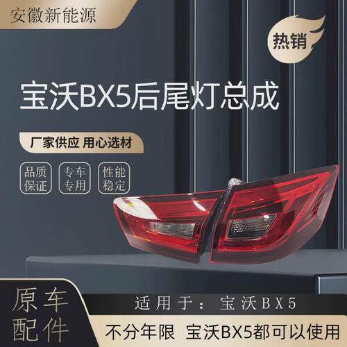 适配适用宝沃BX5后尾门灯后车灯反光灯后雾灯内外尾灯 专用配件