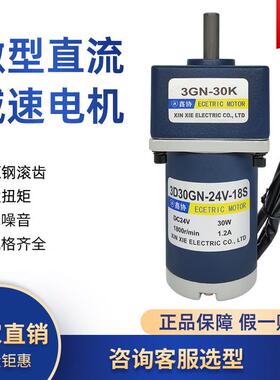 3d30gn马达30w12v24v微型低速电动机有刷调速直流减速电机电机厂