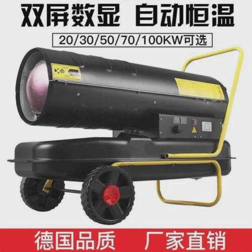 燃油加热取暖热风机水果大棚种植保温暖风机30kw循环加温暖风机