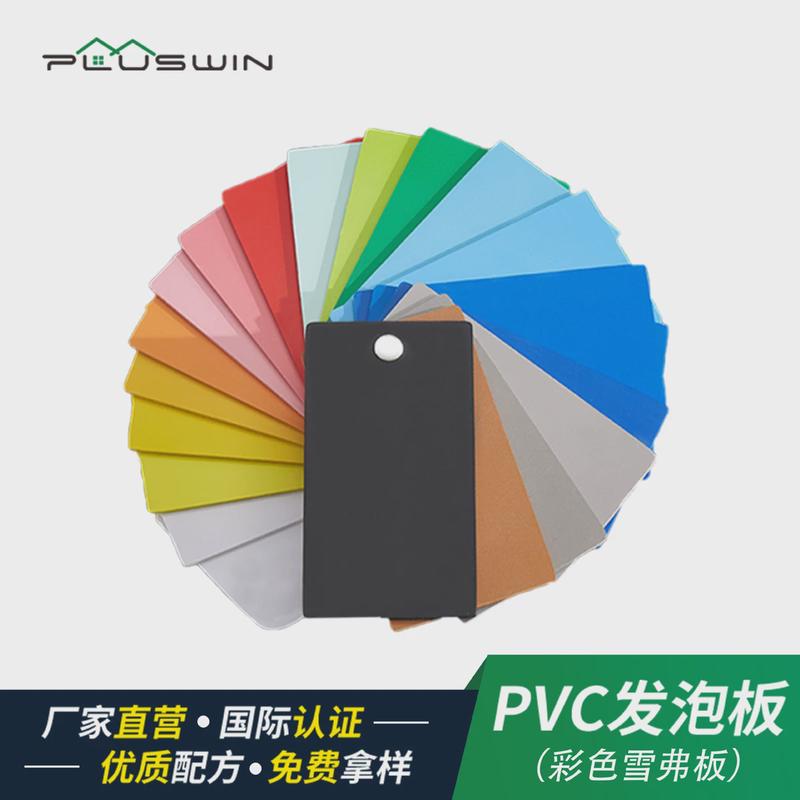 现货1.2*2.4pvc发泡高密度板pvc雪弗板红黄绿蓝黑色彩色发泡板