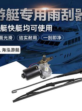 厂家直销游艇雨刮片快艇船用刮原厂不锈钢雨刮器杆定制