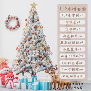 植绒落雪圣诞树套餐家用1.5 1.8米网红装 饰雪松圣诞树套装