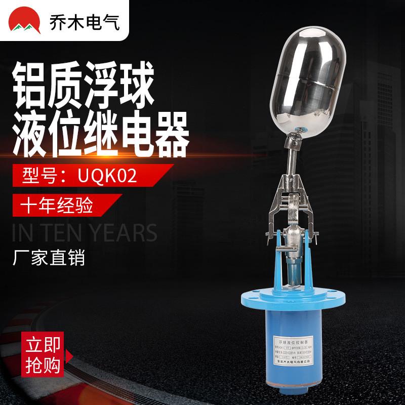 UQK02液位控制器法兰水箱水泵水塔箱浮球开关液位继电器批发