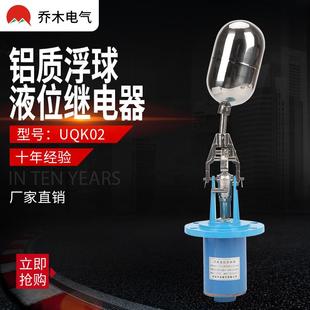 UQK02液位控制器法兰水箱水泵水塔箱浮球开关液位继电器批发