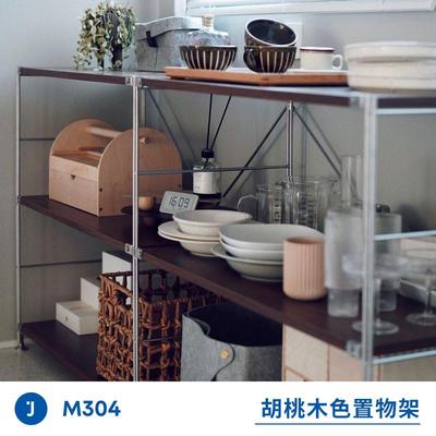 JUGAR极架【胡桃木色置物架】M304厨房餐厅电器架客厅收纳储物架
