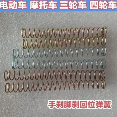 电动车摩托车三轮车四轮车手刹脚刹弹簧刹车回位弹簧加粗加长原厂