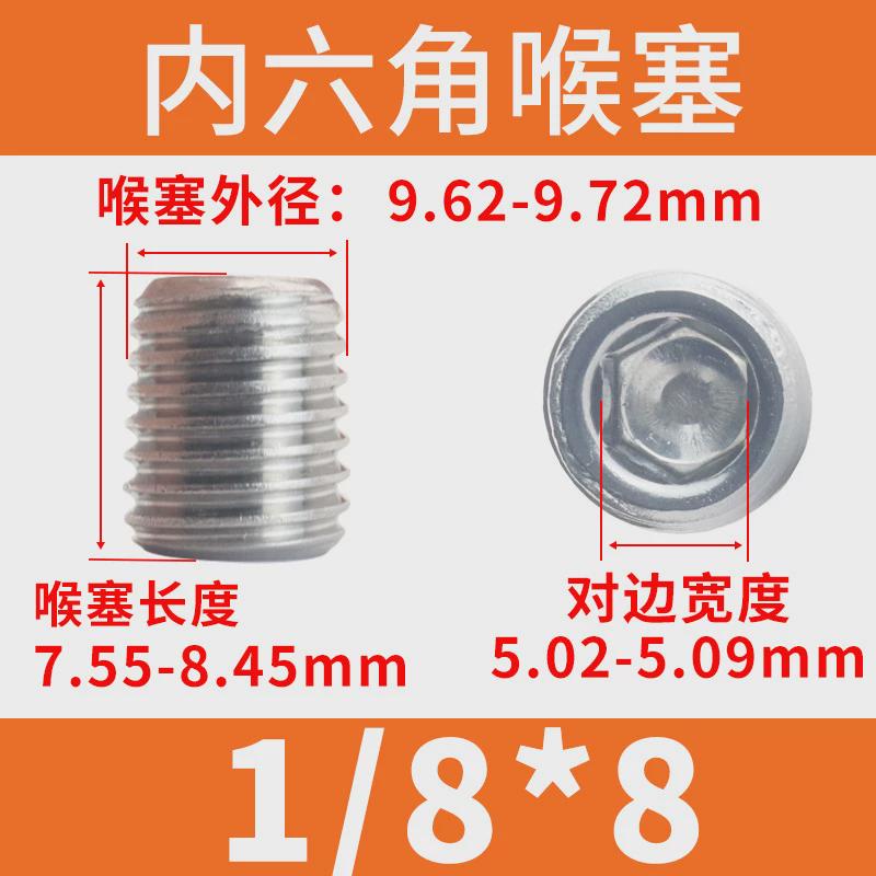 304不锈钢内六角喉塞din906不锈钢堵头内六角油塞喉塞堵油管螺塞