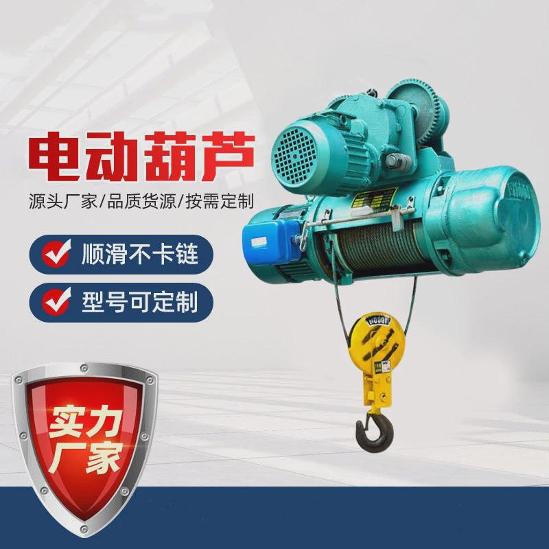 cd1型钢丝绳电动葫芦1t2t3t5t天车吊起重10吨行电动葫芦电动葫