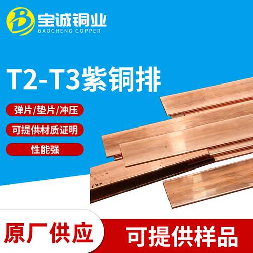 汇流排紫铜排C1100无氧紫铜T2T3接地紫铜排配电柜镀锡紫铜排