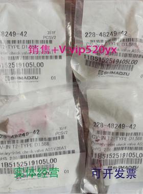 现货供应岛津入口单向阀228-48249-42用于LC-20AT耐乙腈单向阀