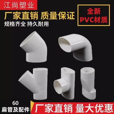 pvc扁管配件大全60扁管椭圆管管件阳台厨房卫生间下水地漏移位器