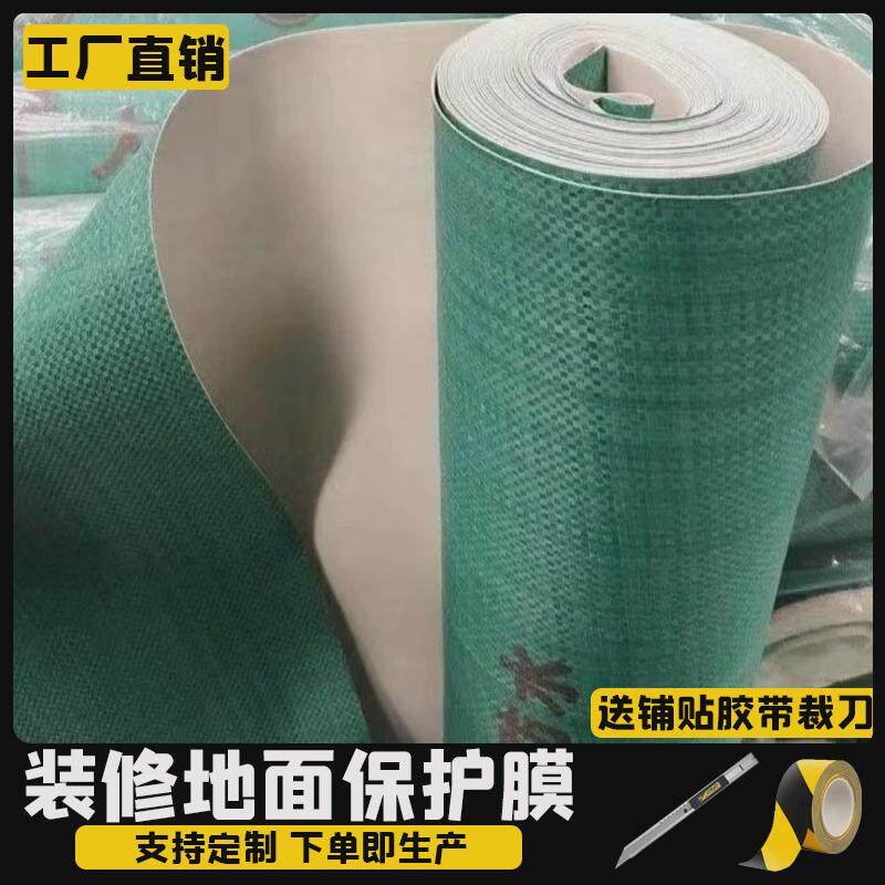 家装装修厂家加厚防滑地面保护膜瓷砖耐磨家用地板膜地垫铺膜防尘