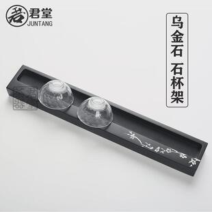 好货君堂茶器天罗绿乌金石高档轻奢创意手工雕刻家用办公杯架套装