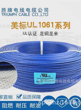 工厂牌胜直供电子电器内部配线pvc材质电子线ul1061-24a电线电缆