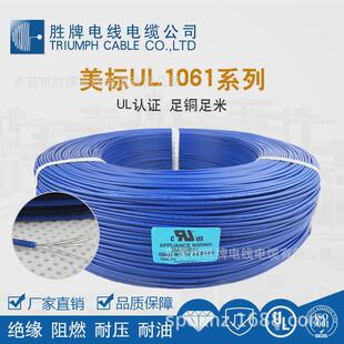 工厂牌胜直供电子电器内部配线pvc材质电子线ul1061 24a电线电缆