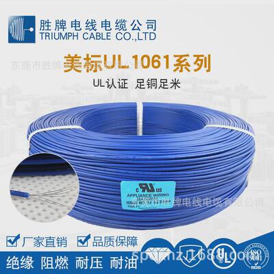 胜牌工厂直供配线内部电子电器pvc材质电子线ul1061-24a电线电缆