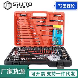 24齿121件套汽修工具套筒组套汽保汽修机修组合工具 汽修工具套装