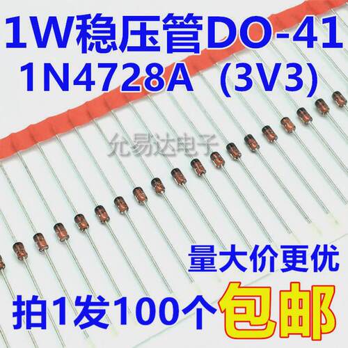 1W 3.3V稳压管DO-41（1N4728A） 直插 【100个4元】30元/K
