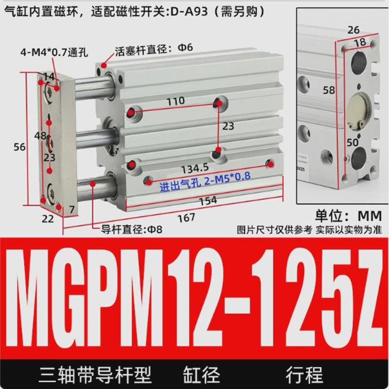 三轴三杆带导杆气缸小型气动mgpm12-16*20/25/32x40/50/63/80/100