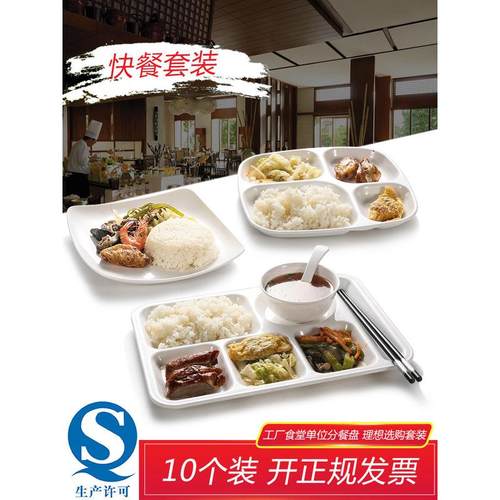凯柏雅快餐盘10个装密胺分格餐盘商用学校食堂餐具套装塑料碗盘