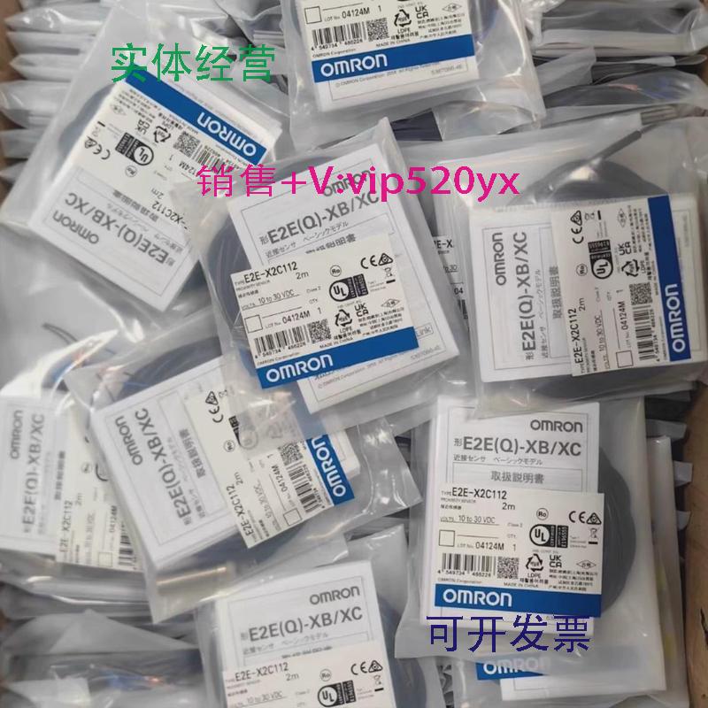 供应欧姆龙接近传感器E2E-X2C112 2M全新