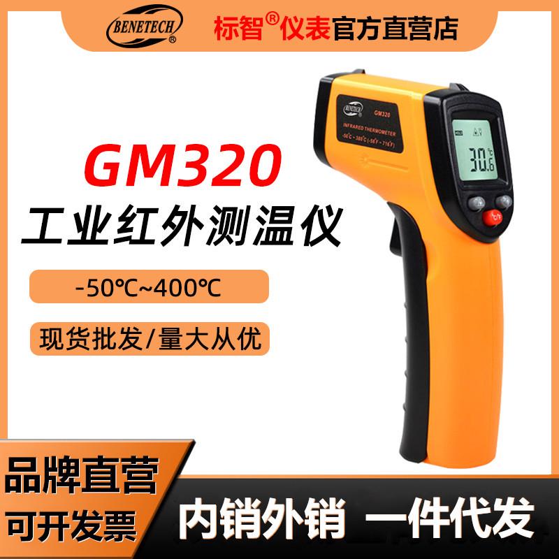 标油温gm320手持红外线测温仪工业测温枪厨房智烘培电子温度计表