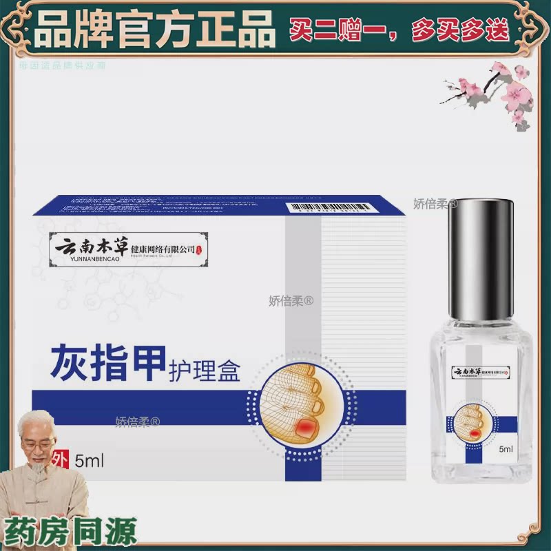 【正品】【买2赠1】灰指趾甲专用液软甲膏灰甲清灰甲指甲抑菌液护