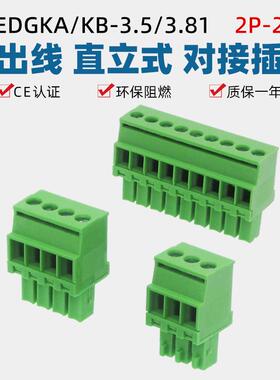 15EDGKA3.5mm3.81铜环保直立插拔式螺丝接线端子插头侧出线2EDGKB